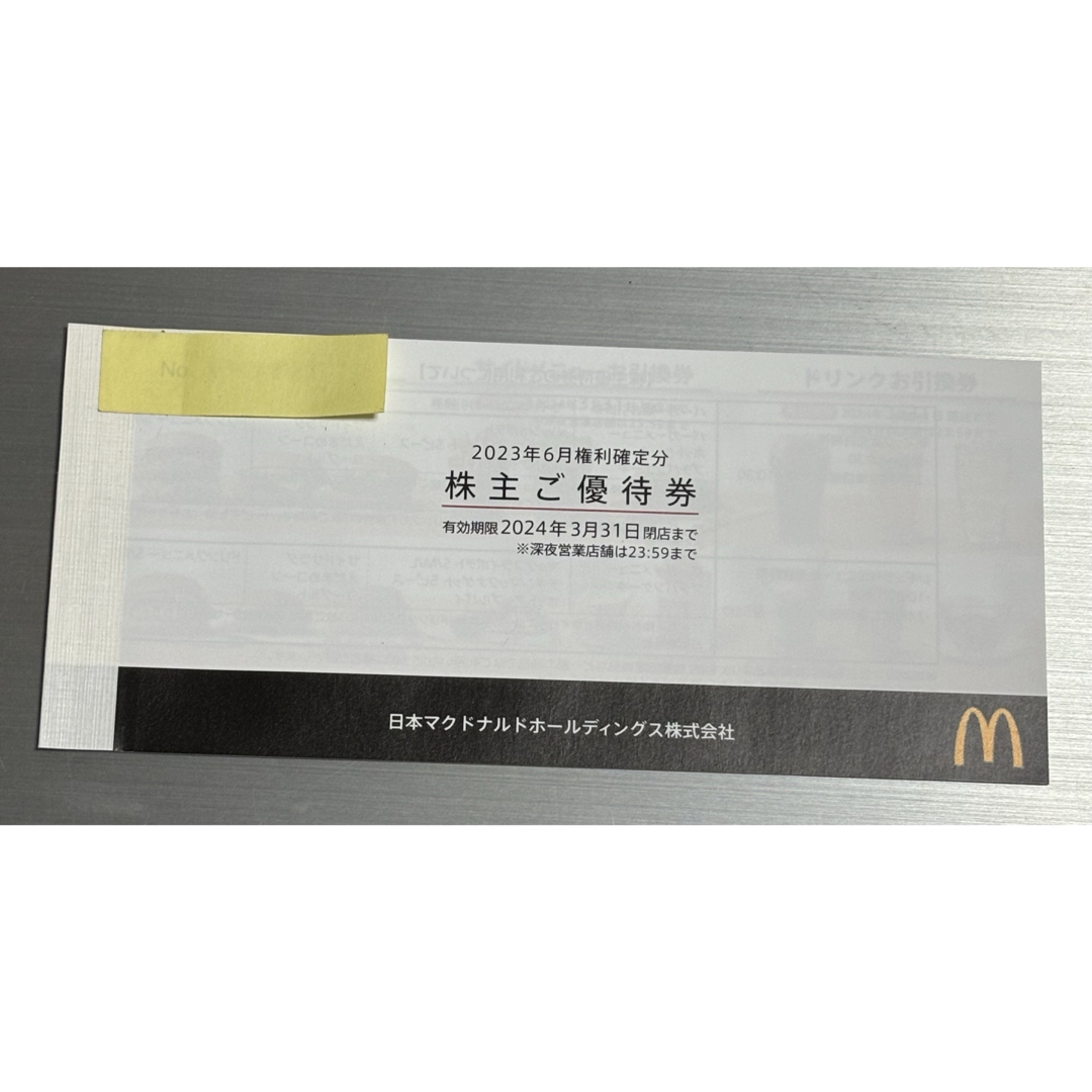 マクドナルドマクドナルド 引換券 3冊