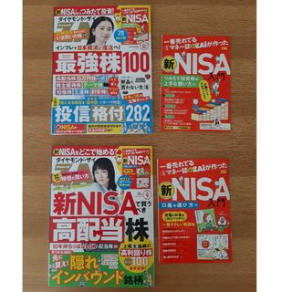 ダイヤモンド ZAi 2023年 9月号ダイヤモンド ZAi 2023年10月号(ビジネス/経済/投資)