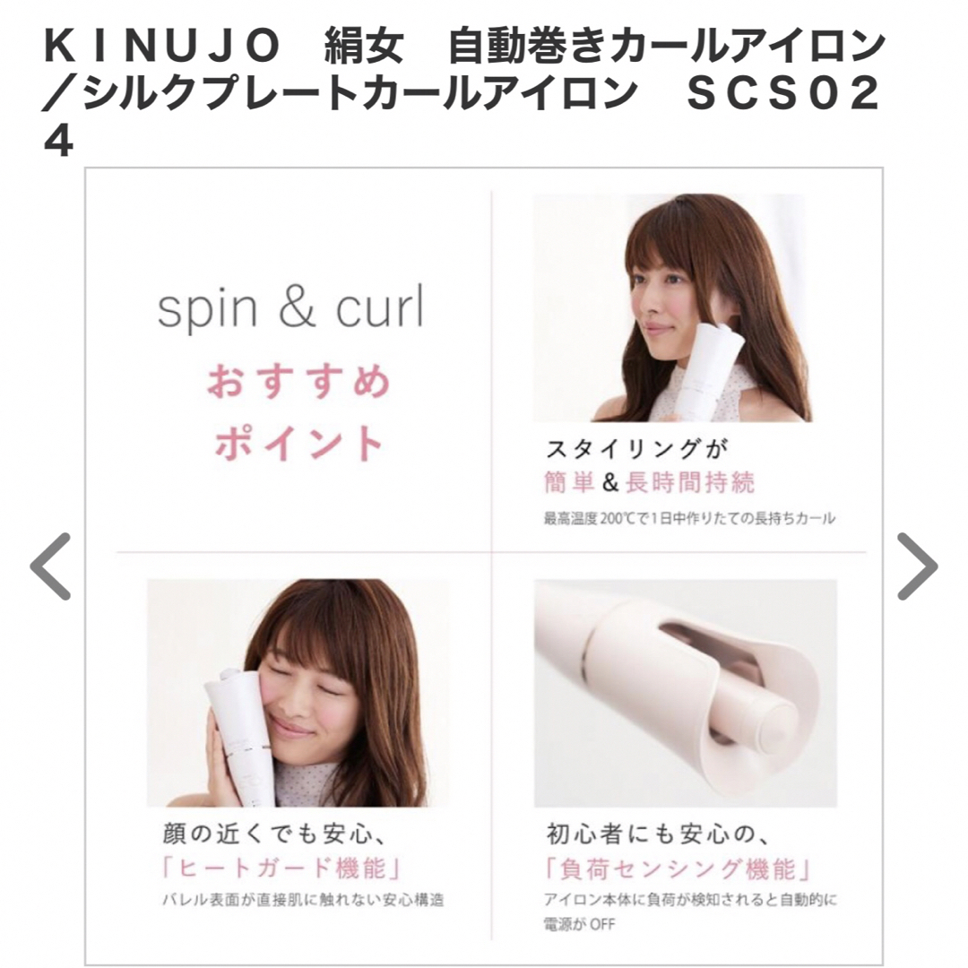 絹女KINUJO（ヘアアイロン キヌージョ カールアイロンカールアイロン32mm