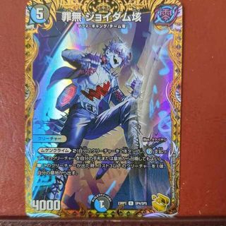 デュエルマスターズ(デュエルマスターズ)のmhkセット割引　罪無 ジョイダム垓(金トレジャー) U-foil SP4/SP5(シングルカード)