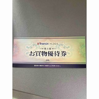 ヤマダ電機　株主優待　5000円分(ショッピング)