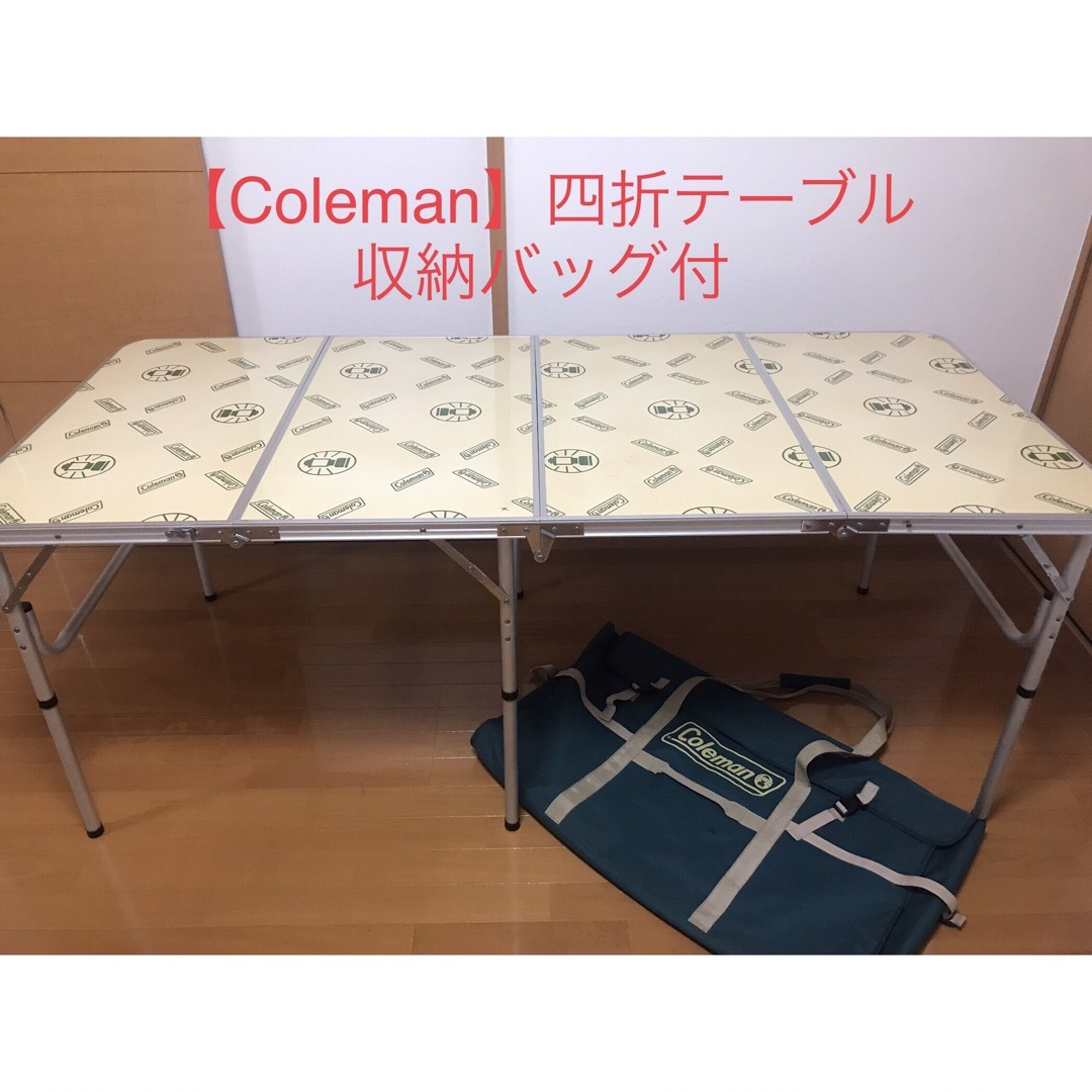 【Coleman】四折テーブル  170-5540  2way  収納バッグ付