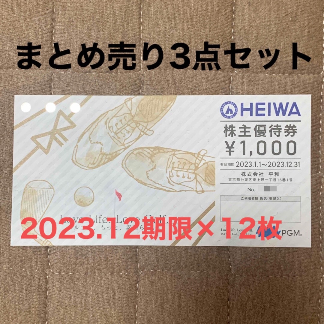 ネット限定 平和 HEIWA 優待券 pgm | solinvet.com