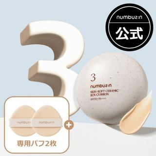 numbuzinナンバーズイン　トーンアップクッション(ファンデーション)