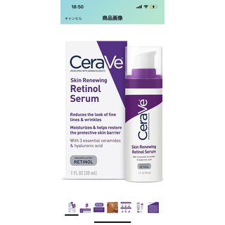 CeraVe スキンリニューイングレチノールセラム 紫(美容液)