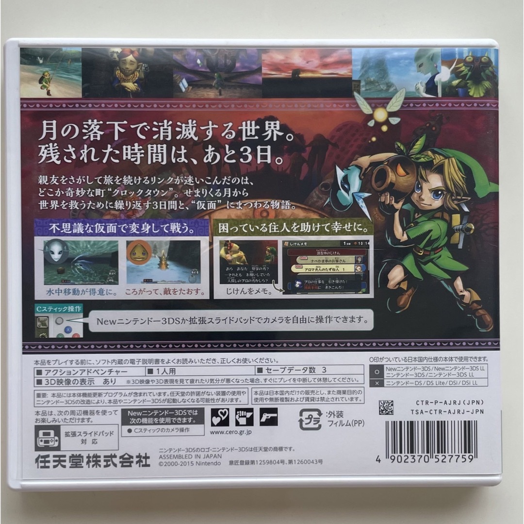 任天堂(ニンテンドウ)のゼルダの伝説 ムジュラの仮面 3D 3DS エンタメ/ホビーのゲームソフト/ゲーム機本体(携帯用ゲームソフト)の商品写真