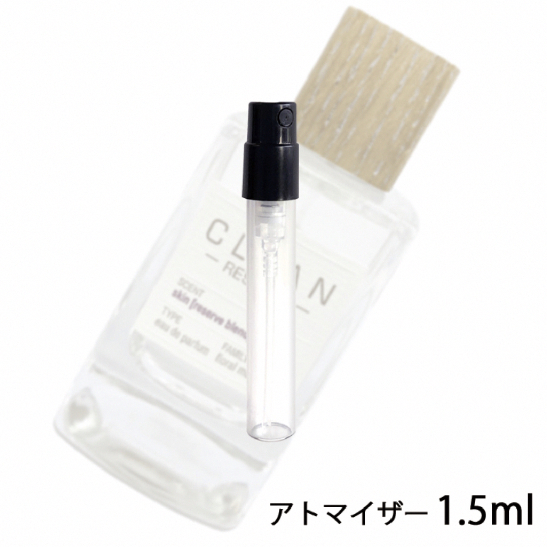 CLEAN(クリーン)のクリーン リザーブ スキン オードパルファム　1.5mL コスメ/美容の香水(ユニセックス)の商品写真