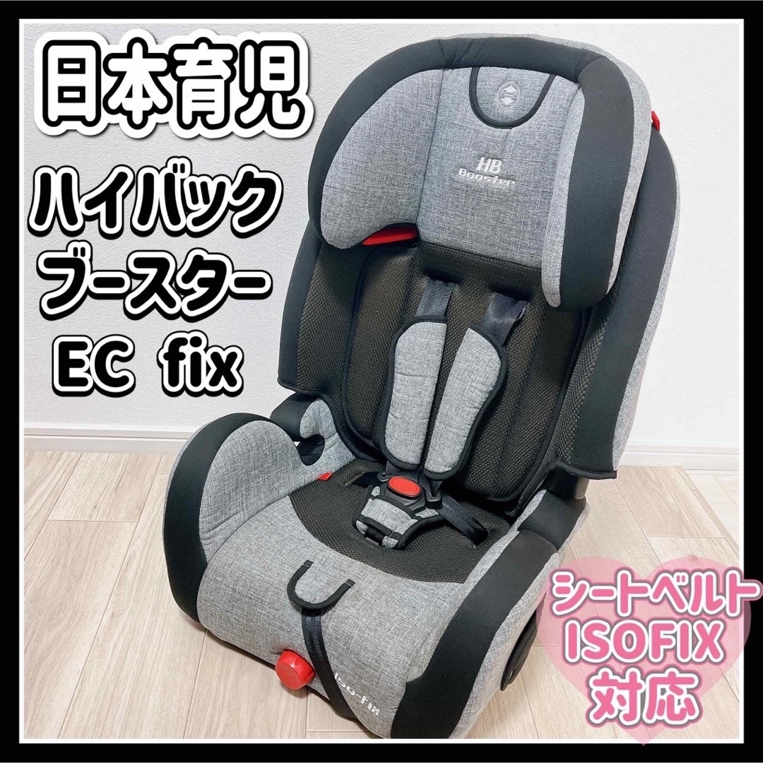 日本育児 日本育児 ハイバックブースター ISOFIX チャイルドシート ジュニアシートの通販 by 3n3n shop｜ニホンイクジならラクマ