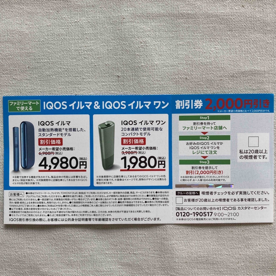 IQOS - IQOS アイコス イルマ・イルマワン 割引券 2,000円引き IQOS - IQOS アイコス イルマ・イルマワン 割引券 2,000円引き