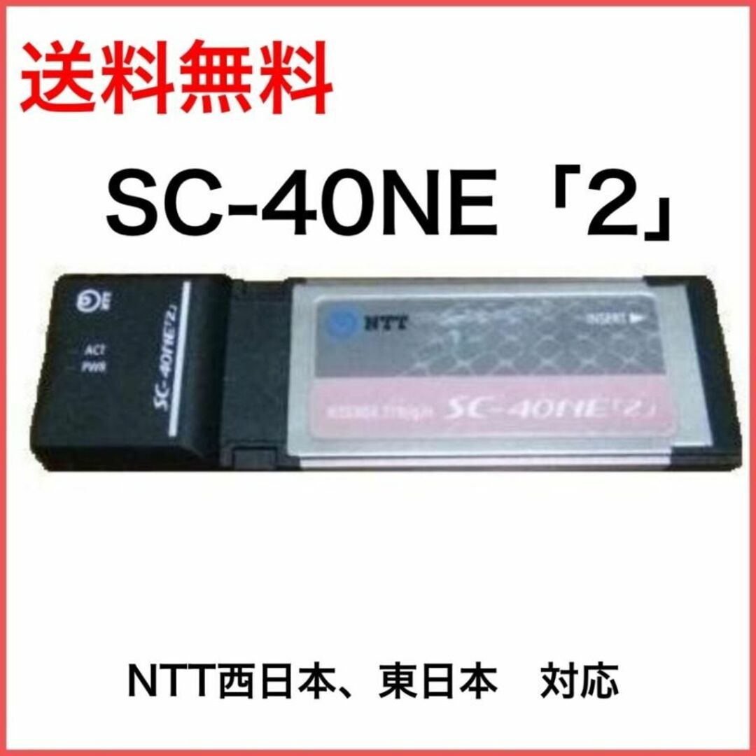 NTT 東日本 西日本 共通 SC-40NE「2」無線 LANカード A