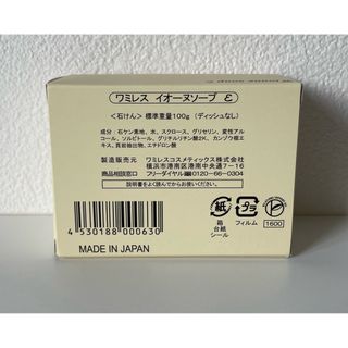 ワミレスイオーヌソープ×5の通販 by らら's shop|ラクマ
