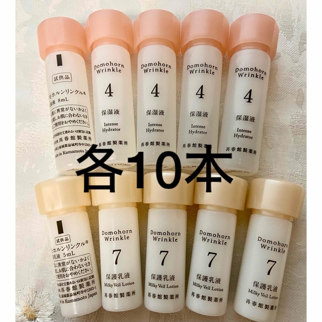 人気提案 パウチ1包付き♡ ドモホルンリンクル美活肌エキス 3ml ×10本 ...