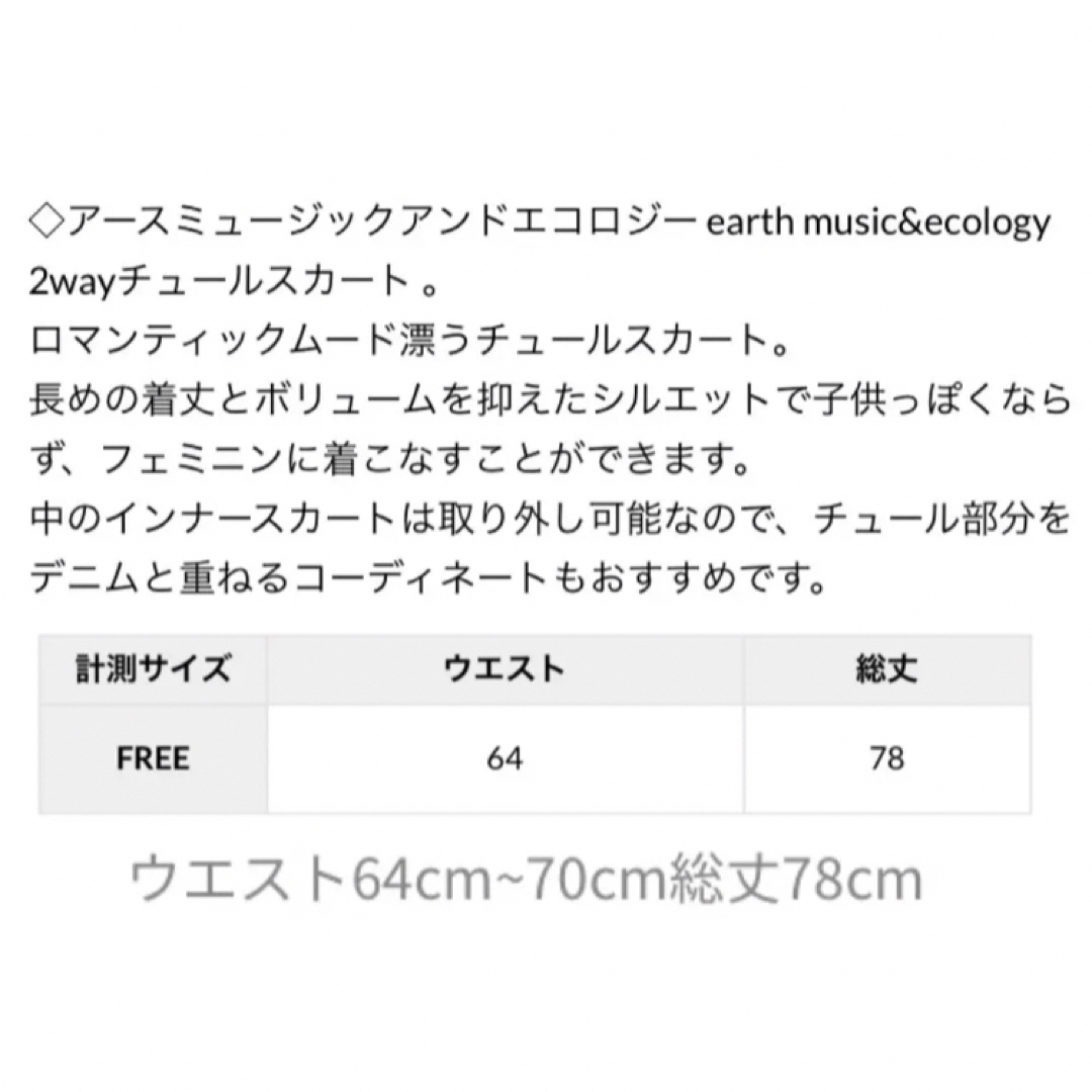 earth music & ecology(アースミュージックアンドエコロジー)のearth music & ecology アース 2wayチュールスカート レディースのスカート(ロングスカート)の商品写真