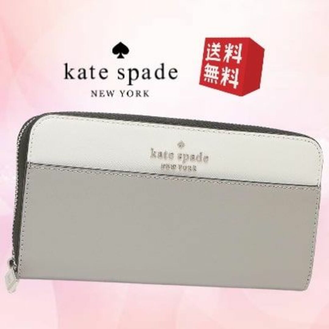 お得通販Kate spade ケイトスペード 長財布 ホワイト 花柄 K8893 小物