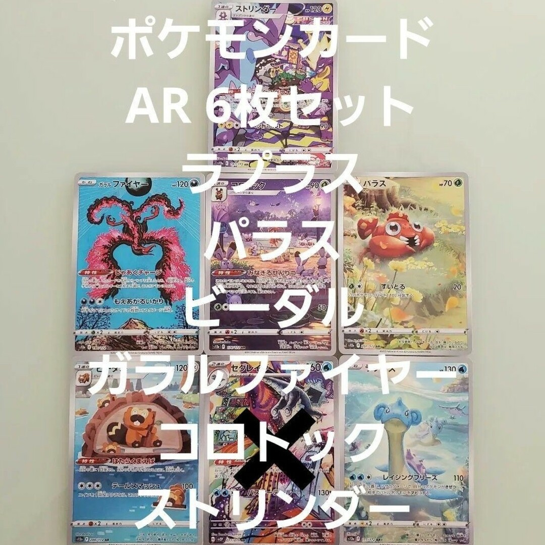 ポケモン(ポケモン)のポケモンカード AR 6枚セット エンタメ/ホビーのトレーディングカード(シングルカード)の商品写真