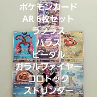 ポケモン(ポケモン)のポケモンカード AR 6枚セット(シングルカード)