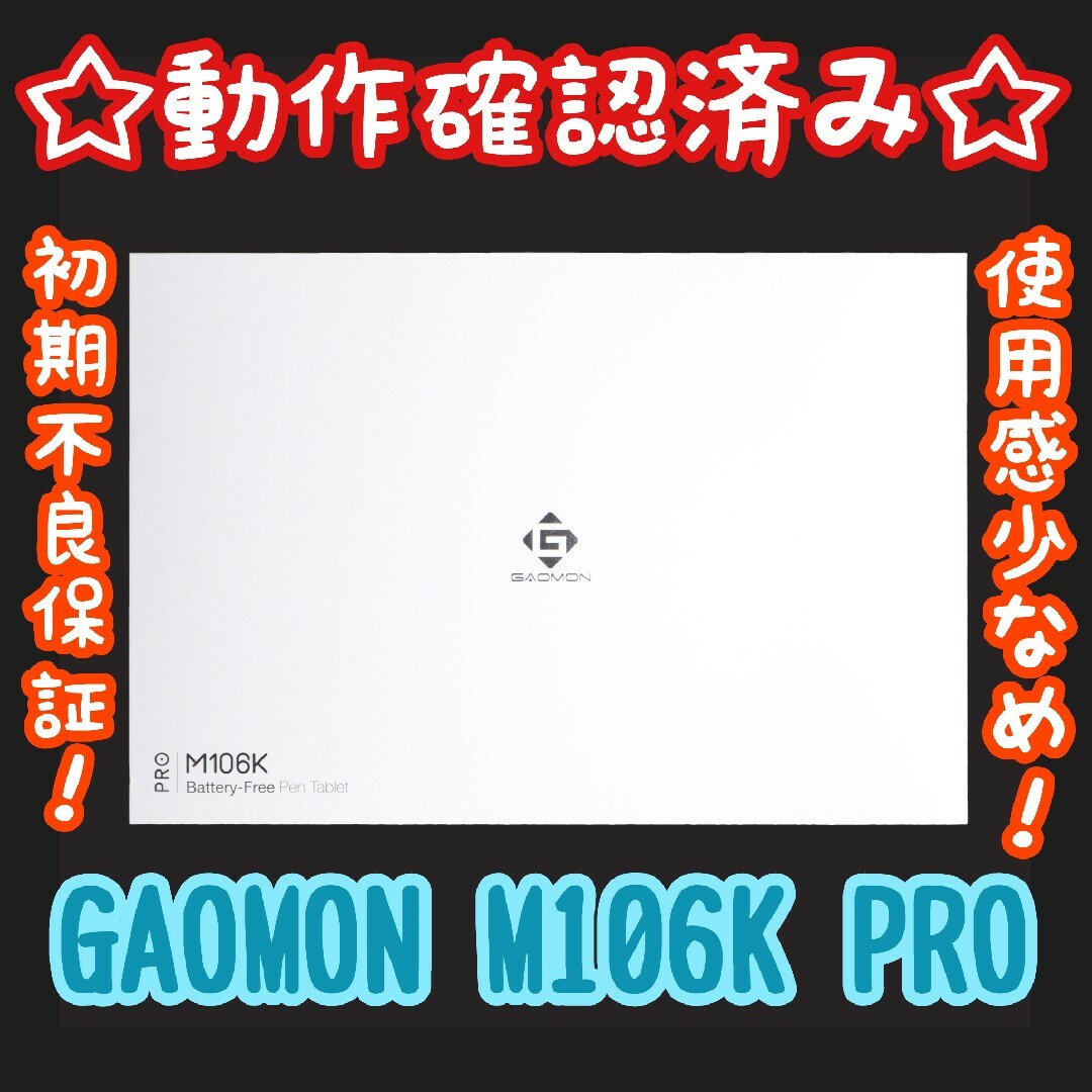 動作確認済み】GAOMON M106K PROの通販 by ゆうshop☆|ラクマ