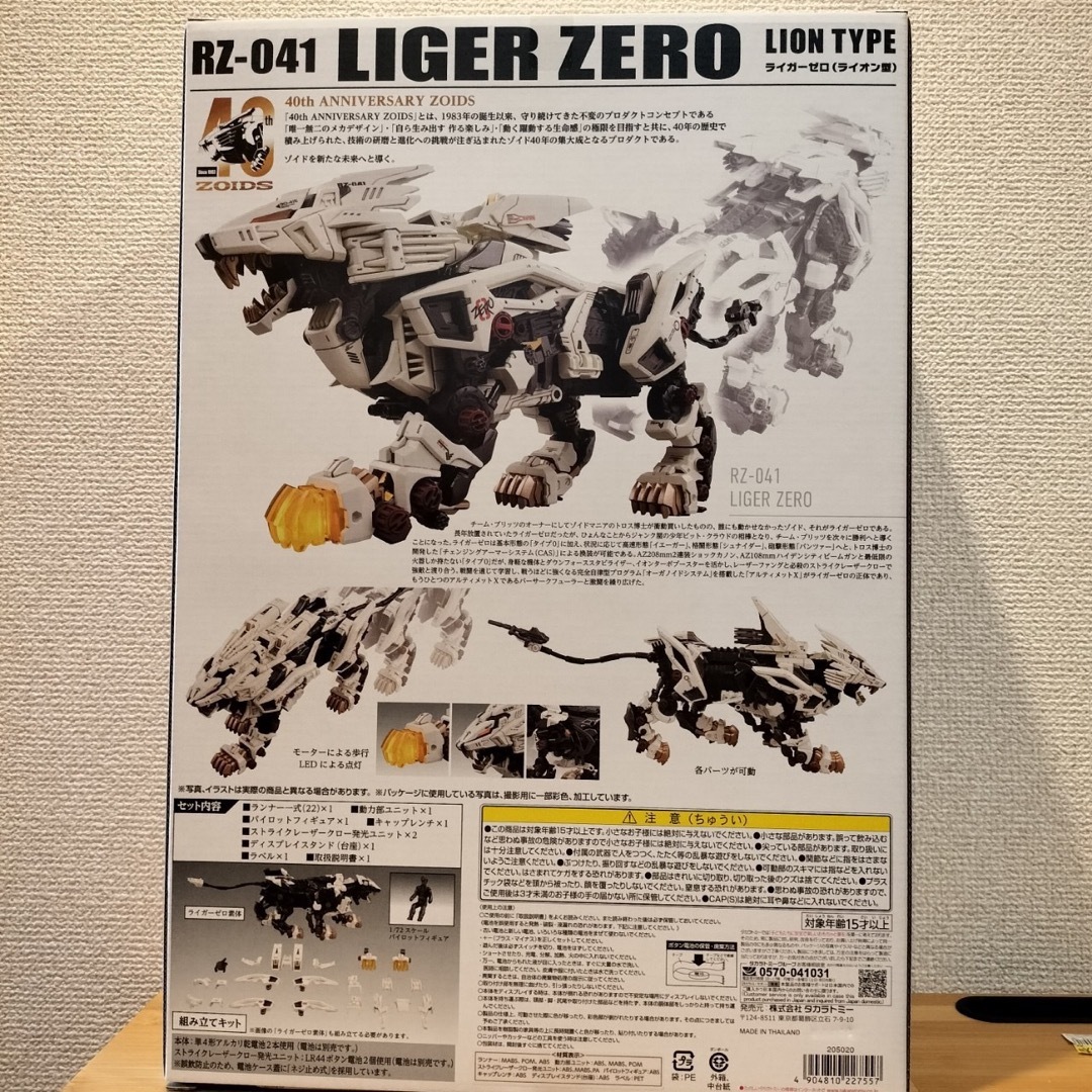 Takara Tomy - 2体セット ゾイド AZ-02 ライガーゼロ 新品未開封の通販 ...