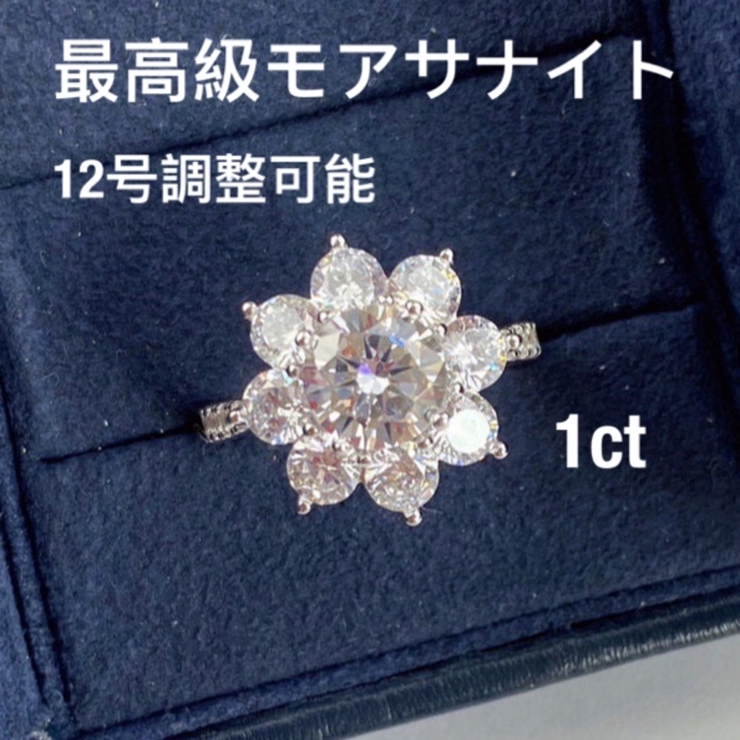 最高品質　1ct モアサナイト 人工ダイヤ サンフラワー　リング 【12号】