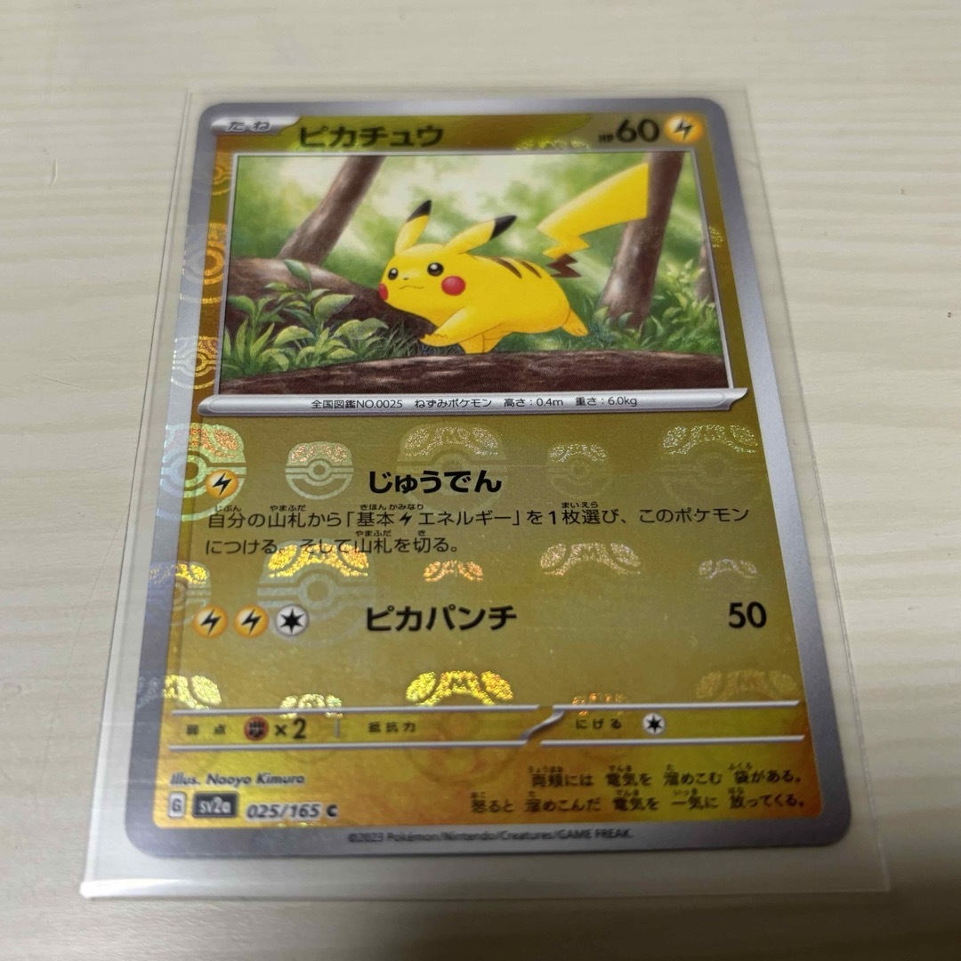 トレーディングカードポケモンカード151 ピカチュウ　マスターボール