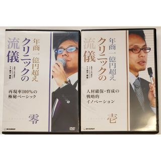 1億超え 金子博寿 歯科 採用 DVD 経営 cd 地域 岩渕 地域一番 医院(ビジネス/経済)