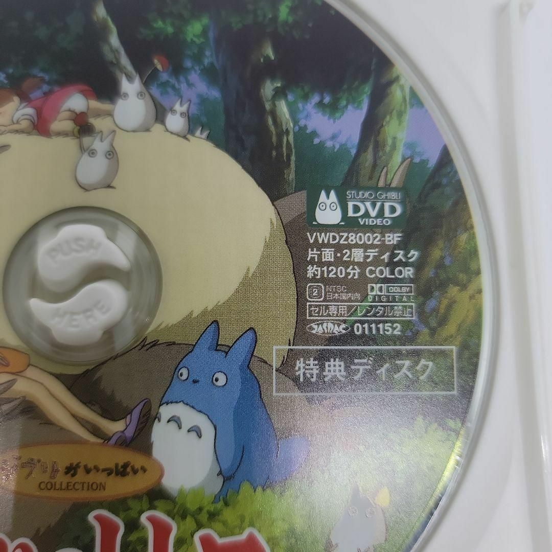 匿名発送!となりのトトロDVD('88徳間書店)〈2枚組〉! - アニメ