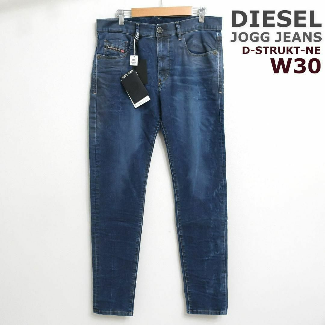 新品 DIESEL ジョグジーンズ DSTRUKT リヨセル ストレッチ W30新品未使用型番