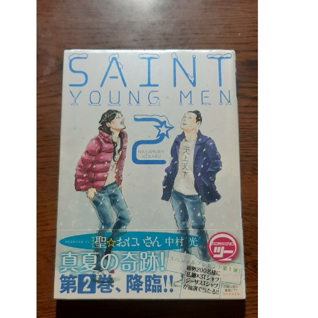 講談社(コウダンシャ)の聖☆おにいさん ２　送料込 エンタメ/ホビーの漫画(その他)の商品写真