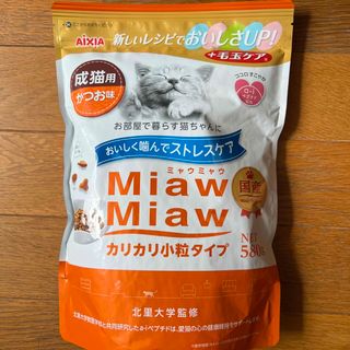 ミャウミャウ　成猫用　かつお味　毛玉ケア カリカリ小粒タイプ　580g(ペットフード)