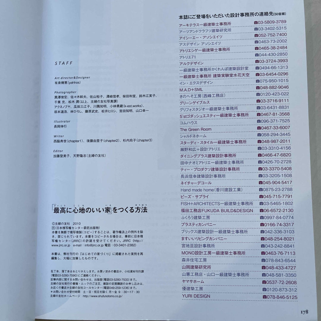 「最高に心地のいい家」をつくる方法 エンタメ/ホビーの本(住まい/暮らし/子育て)の商品写真