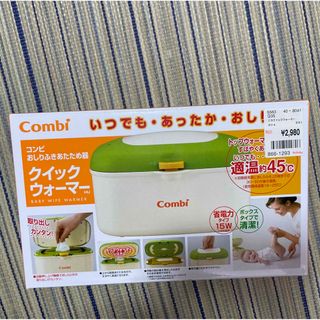 コンビ(combi)のcombi おしりふきクイックウォーマー(ベビーおしりふき)