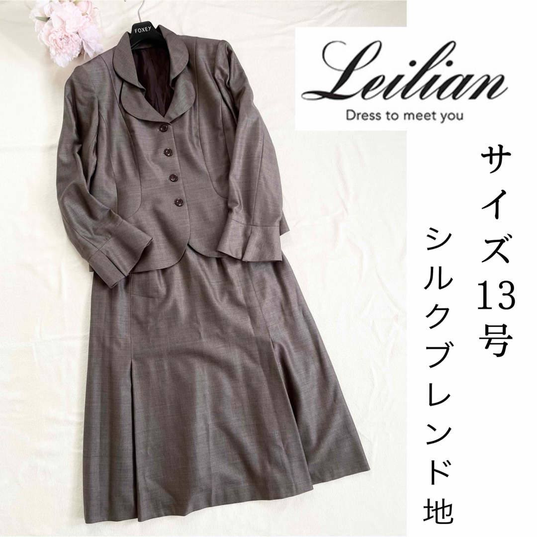 leilian - レリアン シルクウール セットアップ スーツ セレモニー