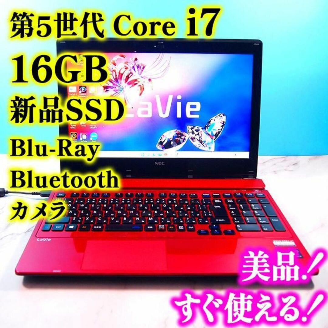 第5世代Core i7✨メモリ16GB✨新品SSD✨ブルーレイ✨白ノートパソコン-