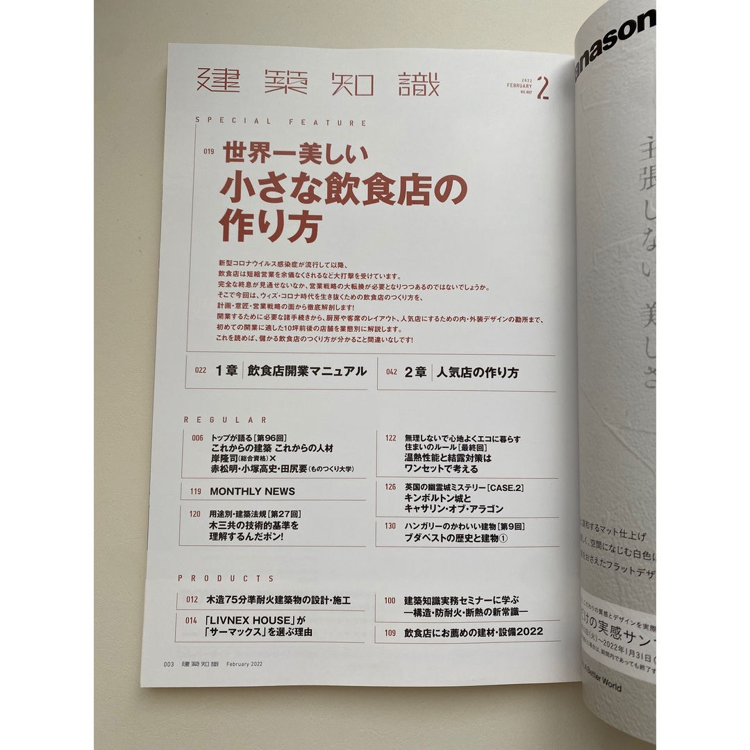 建築知識　カフェ　2022年2月　極美品 エンタメ/ホビーの雑誌(専門誌)の商品写真