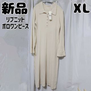 ジーユー(GU)の新品 未使用 GU リブニットポロワンピース 長袖 ナチュラル XL(ロングワンピース/マキシワンピース)