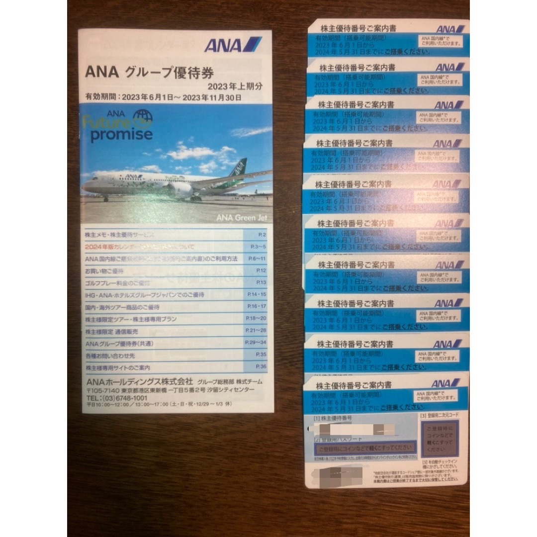 ANA全日本空輸 ANA株主優待券 枚 ANAグループ優待券 一冊の通販