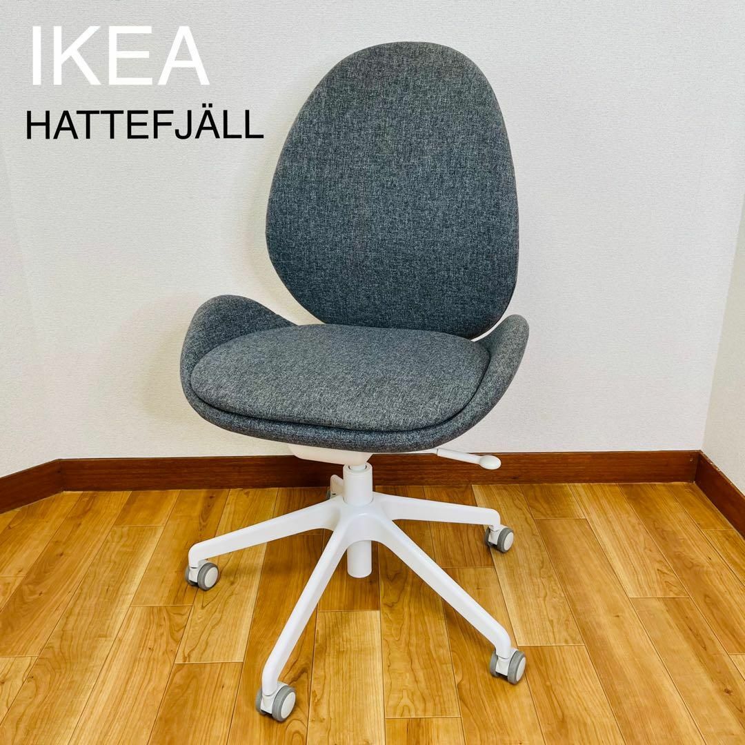 IKEA   美品HATTEFJÄLL ハッテフィェル オフィスチェア ミディアム