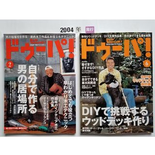 ドゥーパ  ！ ( 2004年 2月. 6月号 )(趣味/スポーツ/実用)