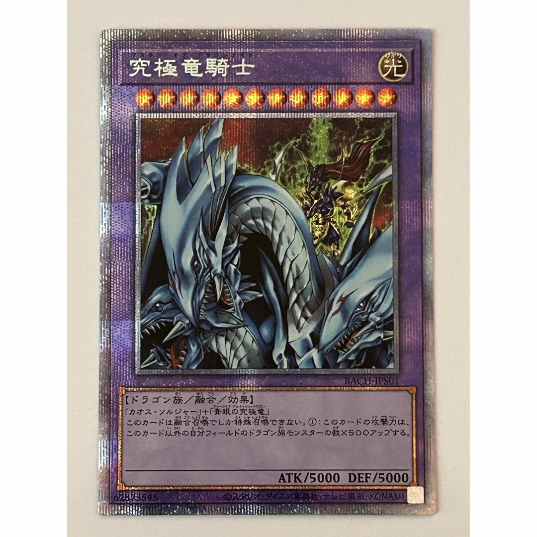 遊戯王 - マスターオブドラゴンナイトプリシク、究極竜騎士マグネット