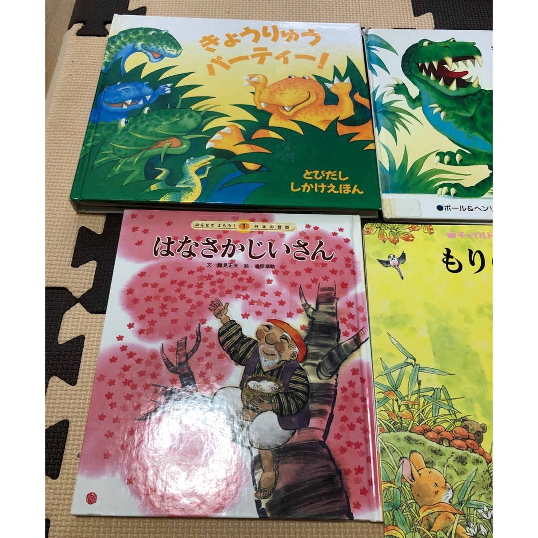 きょうりゅうパ－ティ－！、もりのピアノ、はなさかじいさんなど4冊セット エンタメ/ホビーの本(絵本/児童書)の商品写真