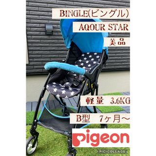 ピジョン シングル ベビーカー/バギーの通販 200点以上 | Pigeonの