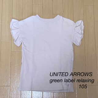 ユナイテッドアローズグリーンレーベルリラクシング(UNITED ARROWS green label relaxing)の袖フリルワンピース 薄ピンク スウェット地【105】(ワンピース)