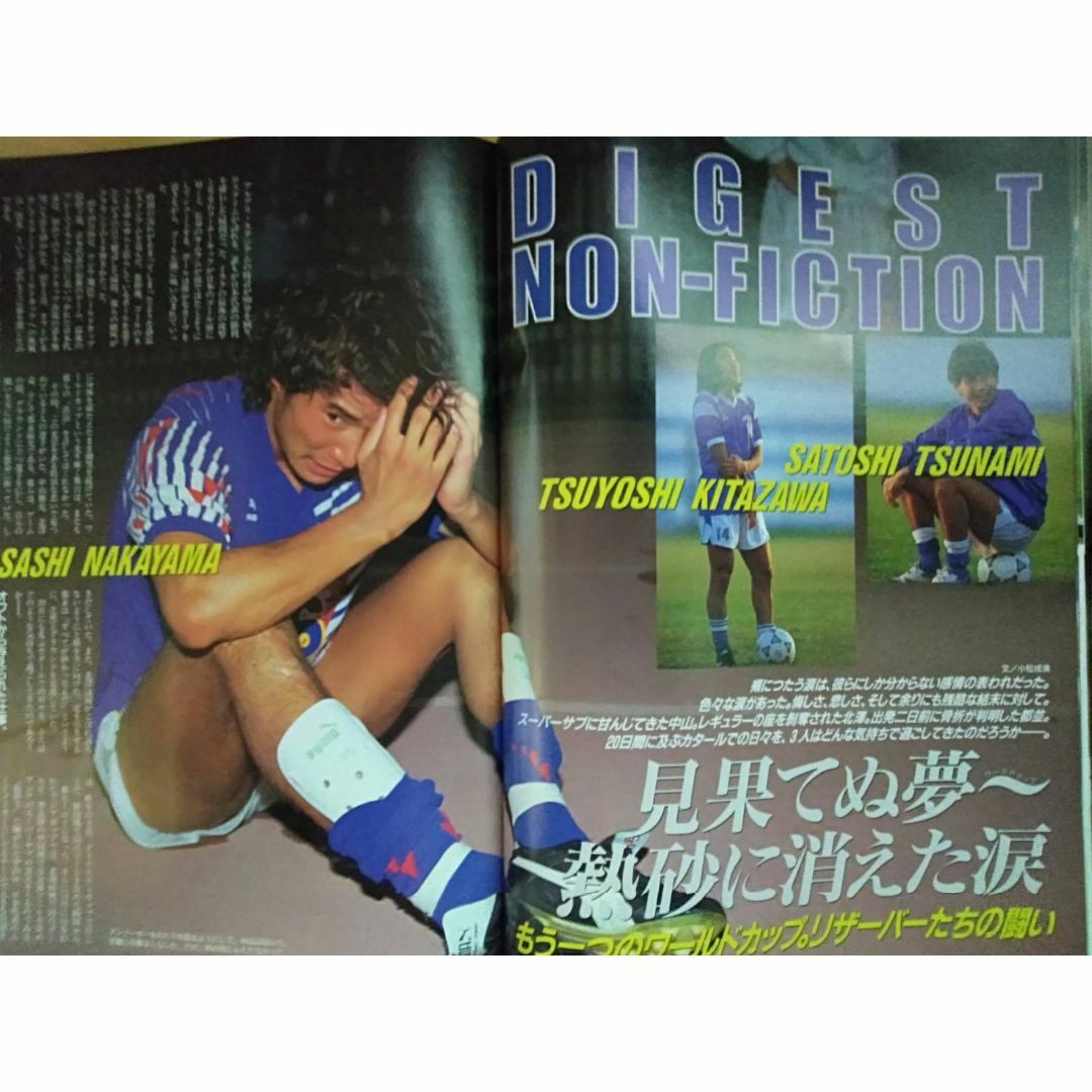 ■週刊 サッカーダイジェスト 1993年11月24日[ドーハ1171分への挑戦] スポーツ/アウトドアのサッカー/フットサル(その他)の商品写真