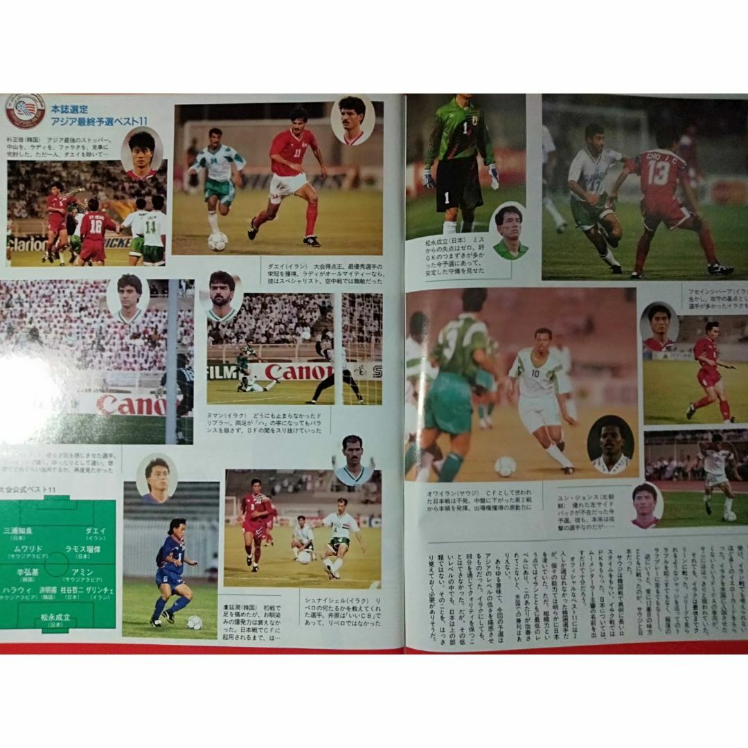 ■週刊 サッカーダイジェスト 1993年11月24日[ドーハ1171分への挑戦] スポーツ/アウトドアのサッカー/フットサル(その他)の商品写真