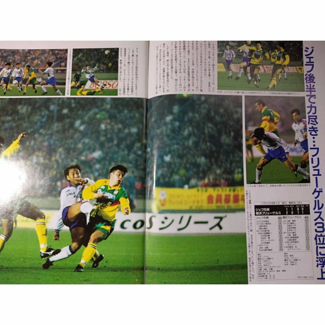 ■週刊 サッカーダイジェスト 1993年11月24日[ドーハ1171分への挑戦] スポーツ/アウトドアのサッカー/フットサル(その他)の商品写真