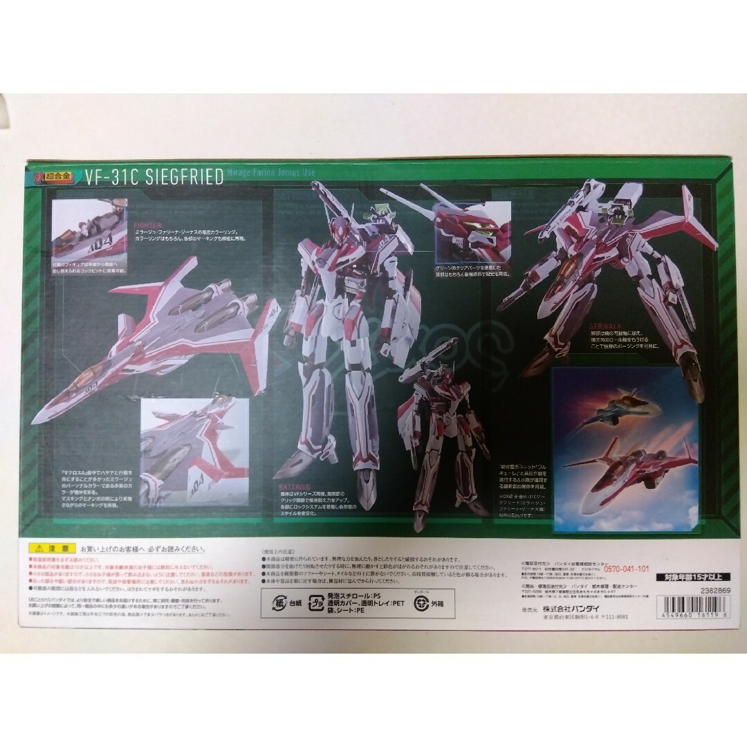 DX超合金 VF-31Cジークフリード(ミラージュ・ファリーナ・ジーナス機