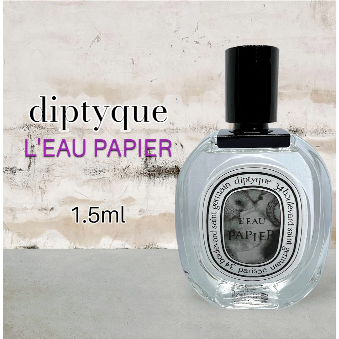 diptyque(ディプティック)の芸能人愛用　diptyque　ディプティック　ローパピエ　1.5ml　香水 コスメ/美容の香水(ユニセックス)の商品写真