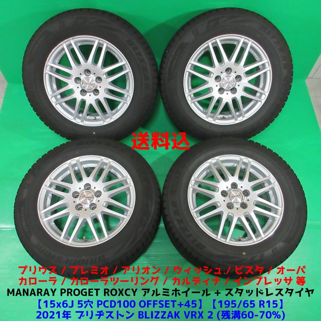 プリウス 195/65R15 2021年スタッドレス ウィッシュ カローラ - タイヤ