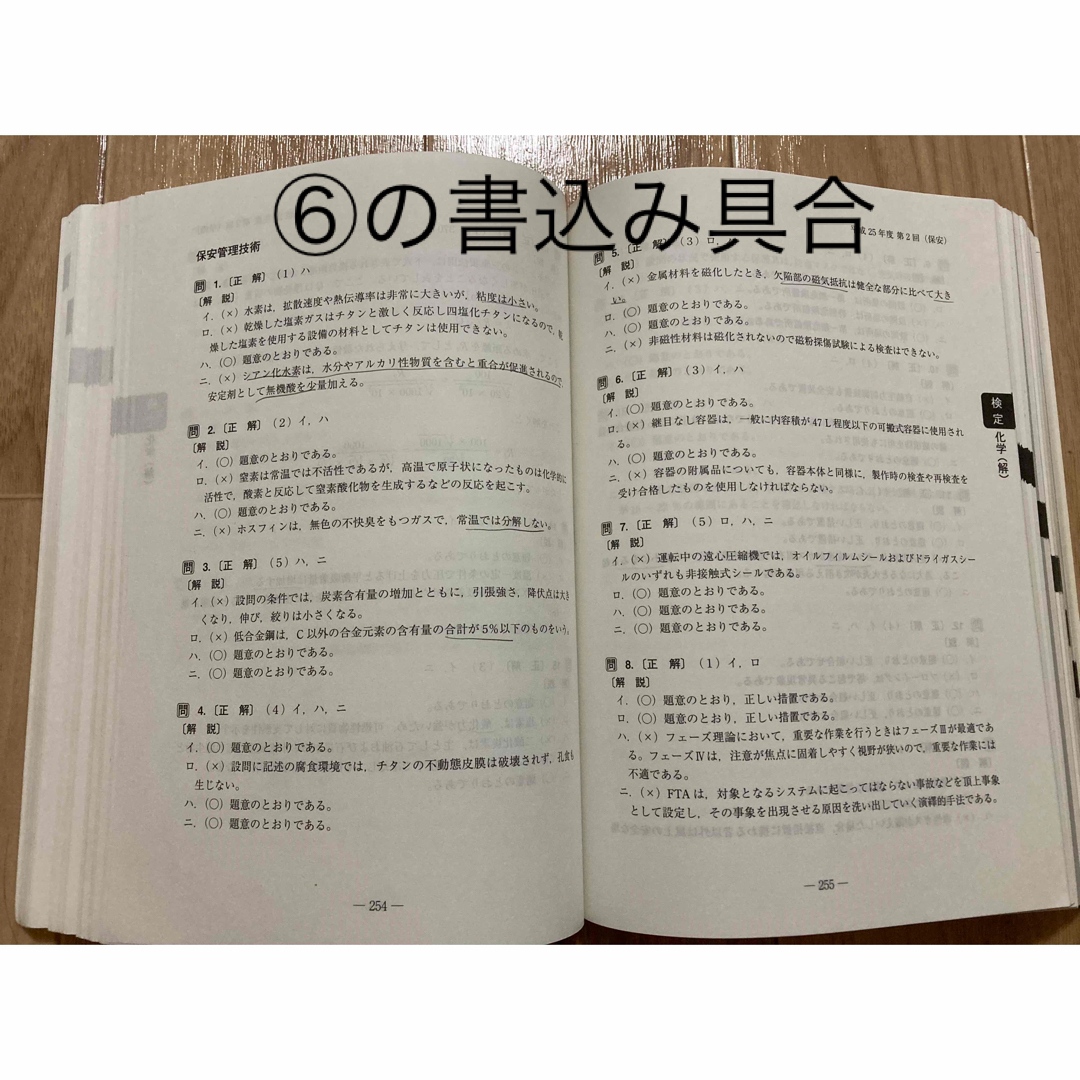 高圧ガス 製造保安責任者 乙種機械 10冊セット