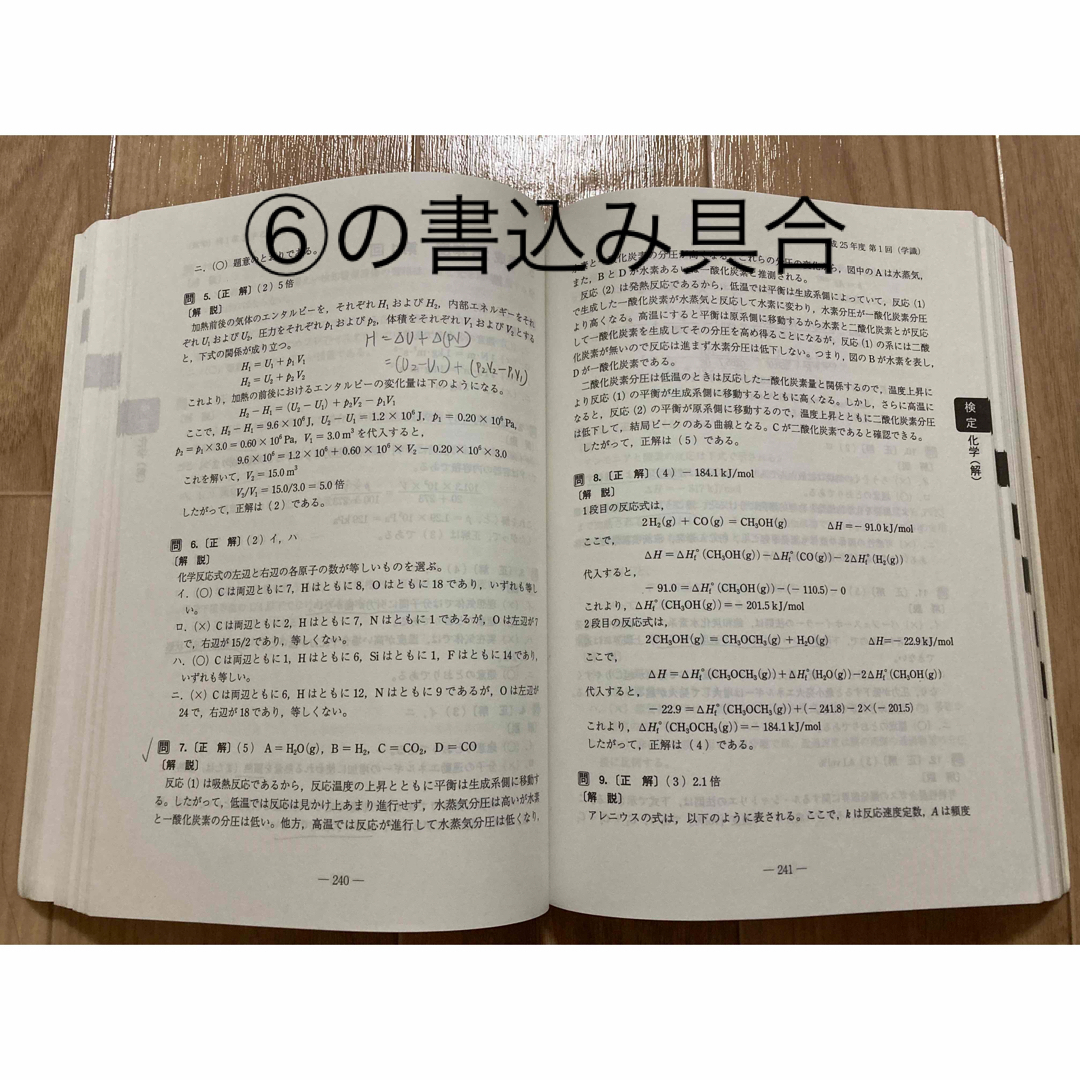 高圧ガス 製造保安責任者 乙種機械 10冊セット